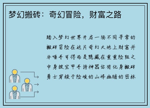 梦幻搬砖：奇幻冒险，财富之路