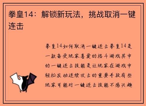 拳皇14：解锁新玩法，挑战取消一键连击