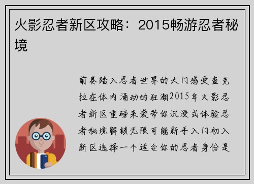 火影忍者新区攻略：2015畅游忍者秘境