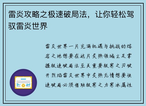 雷炎攻略之极速破局法，让你轻松驾驭雷炎世界