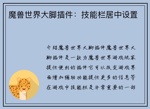 魔兽世界大脚插件：技能栏居中设置