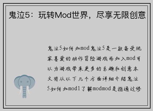 鬼泣5：玩转Mod世界，尽享无限创意