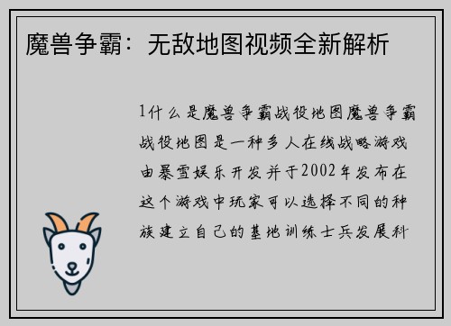 魔兽争霸：无敌地图视频全新解析