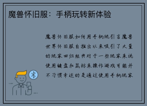 魔兽怀旧服：手柄玩转新体验