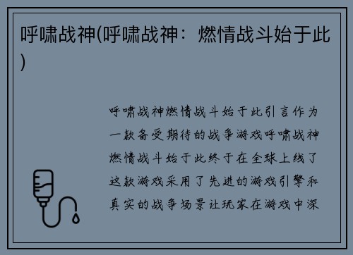 呼啸战神(呼啸战神：燃情战斗始于此)