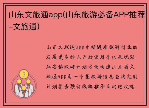 山东文旅通app(山东旅游必备APP推荐-文旅通)